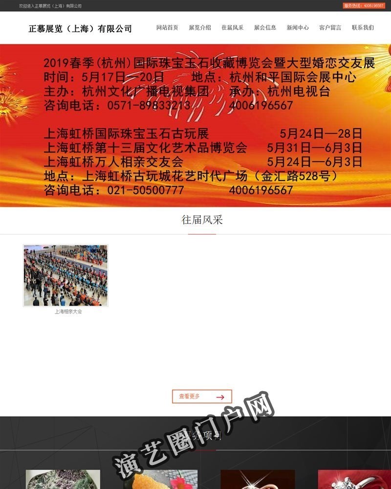 杭州珠宝展-上海珠宝展-正慕展览(上海)有限公司截图