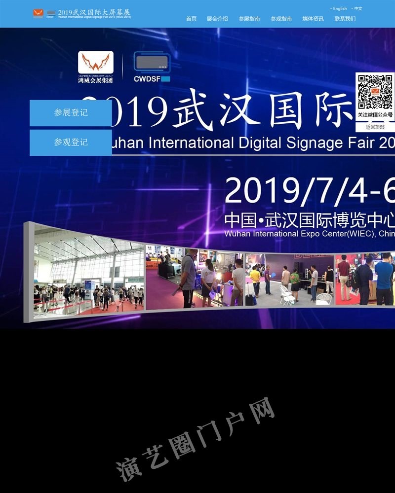 2019中国武汉国际大屏幕展览会截图