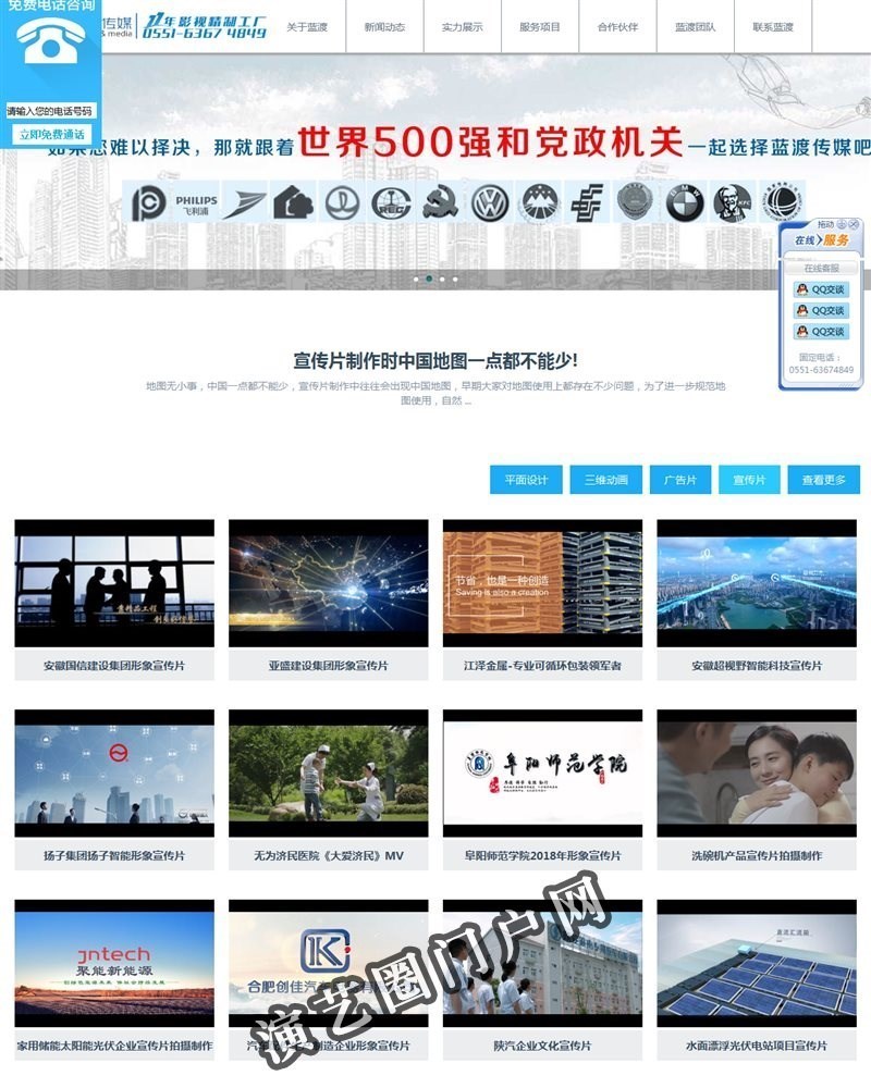 安徽蓝渡文化传媒有限公司官网—广告宣传片、专题片、二维、三维动画拍摄制作公司截图