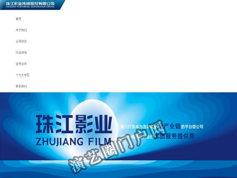珠江影业传媒股份有限公司截图