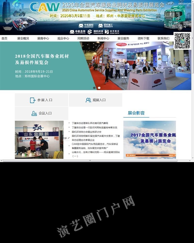 2021全国汽车服务业耗材及易损件展览会截图