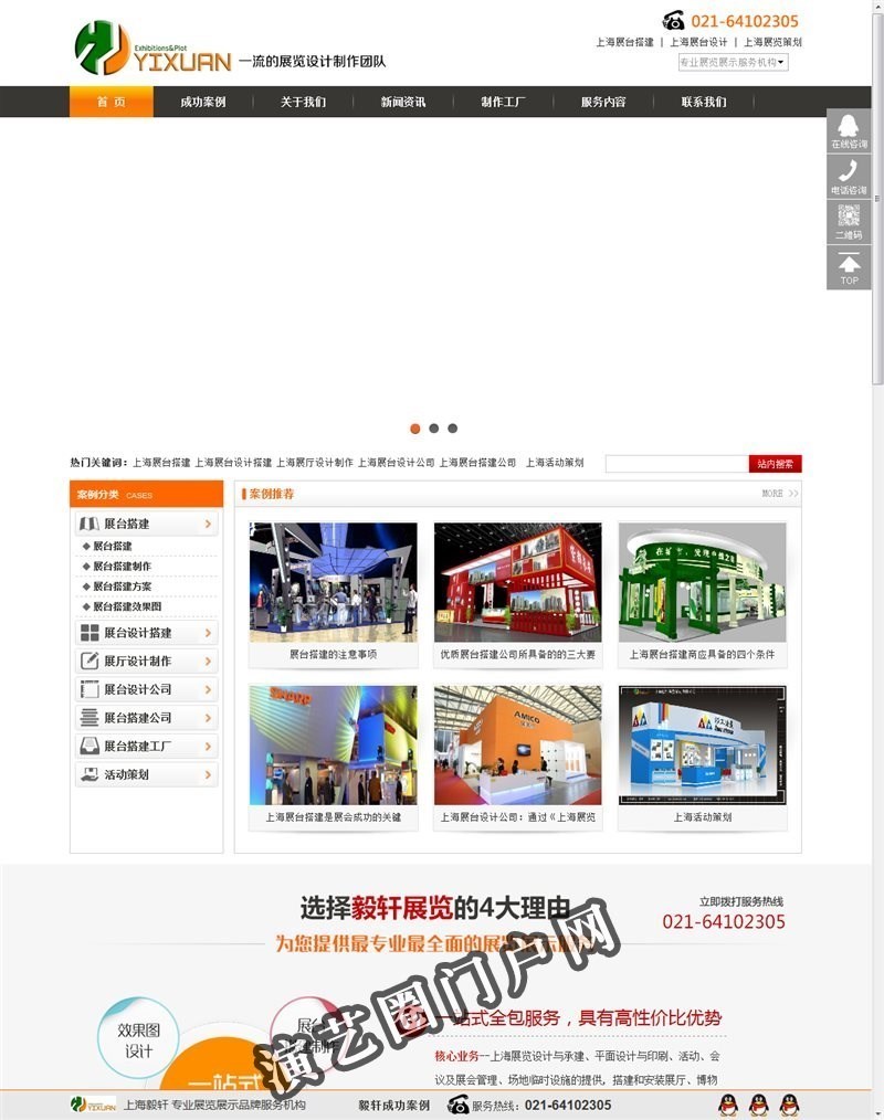 上海展台搭建-展会装修-展厅设计制作-上海毅轩展览策划有限公司截图