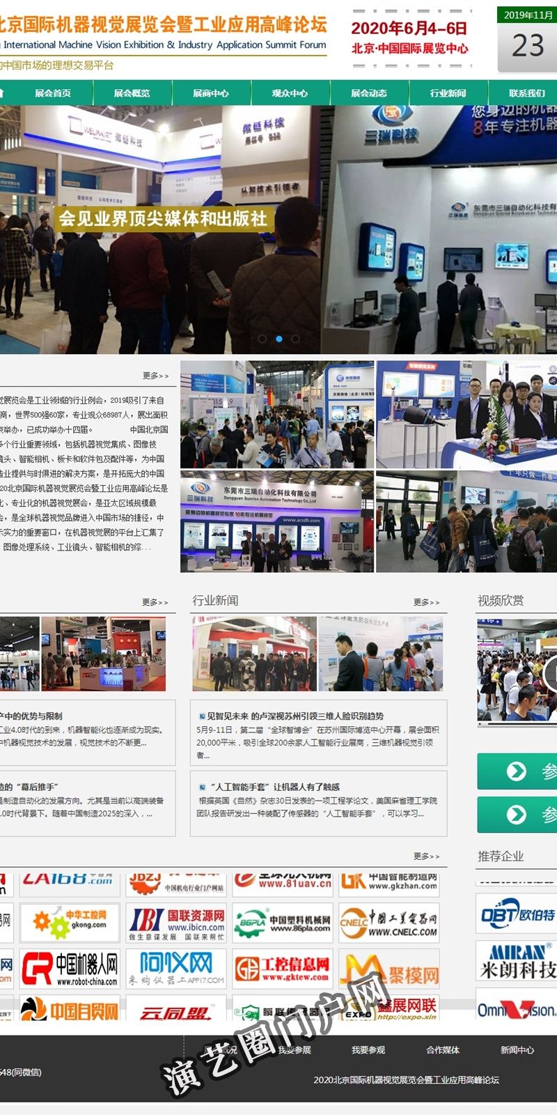 2021中国（西部）国际智能座舱与自动驾驶技术展览会截图