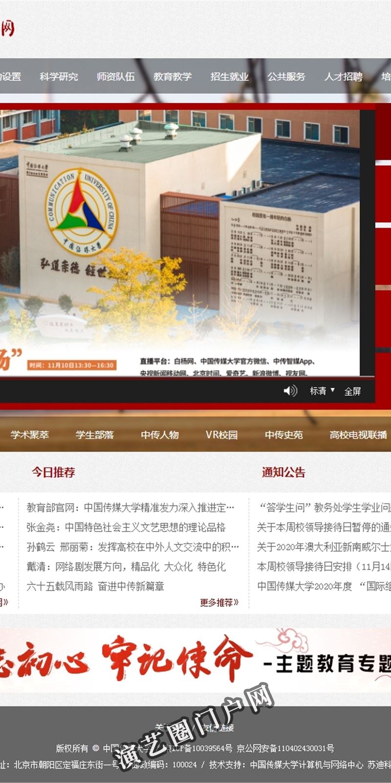 中国传媒大学截图