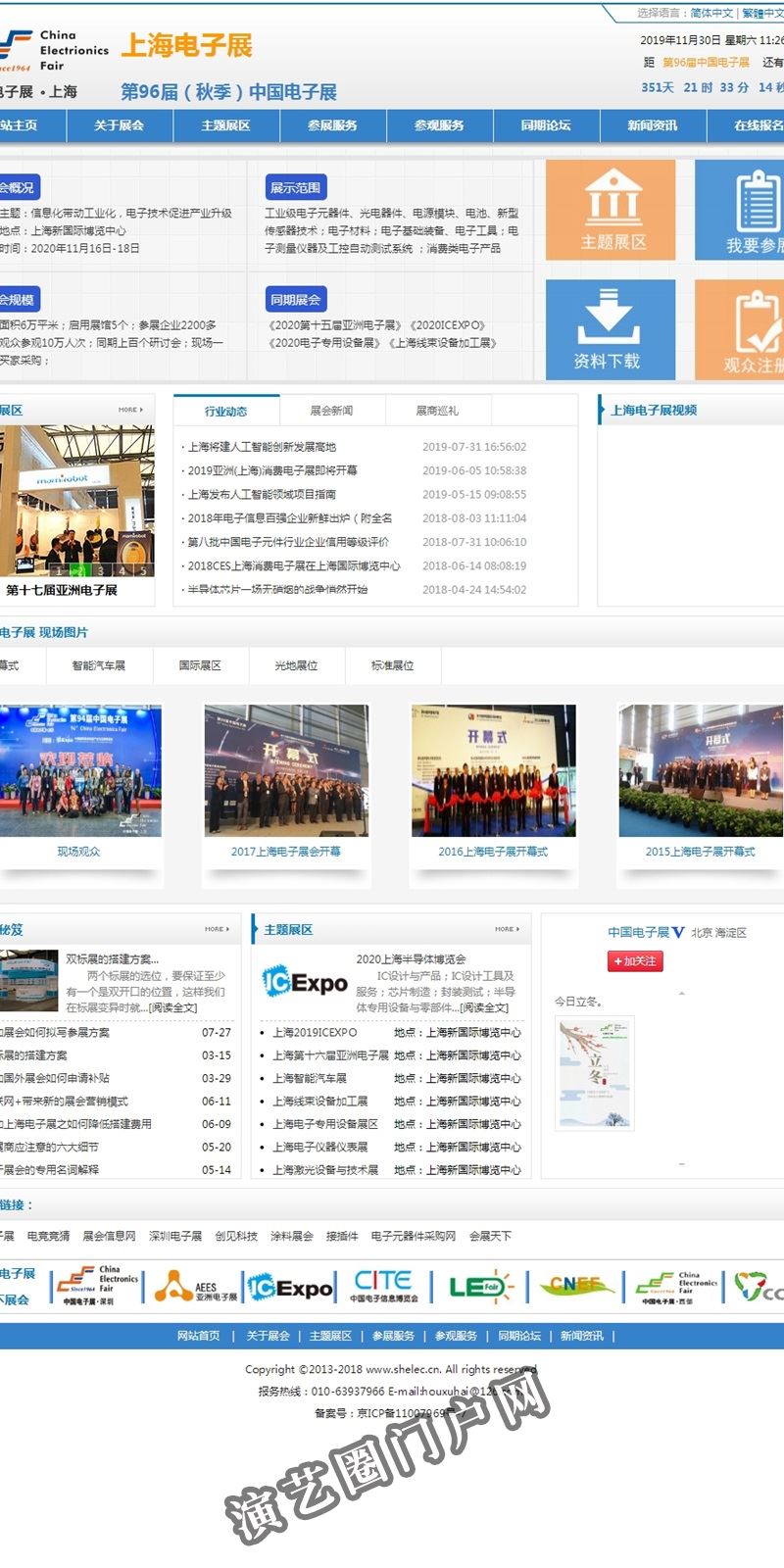 上海电子展_第100届中国电子展_秋季电子展_2022中国电子展览会CEF_参展报名截图