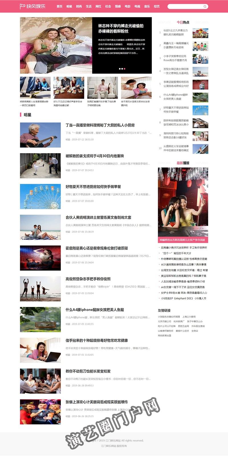 娱乐新闻资讯_最新明星娱乐新闻专题汇总_江门娱乐网站截图
