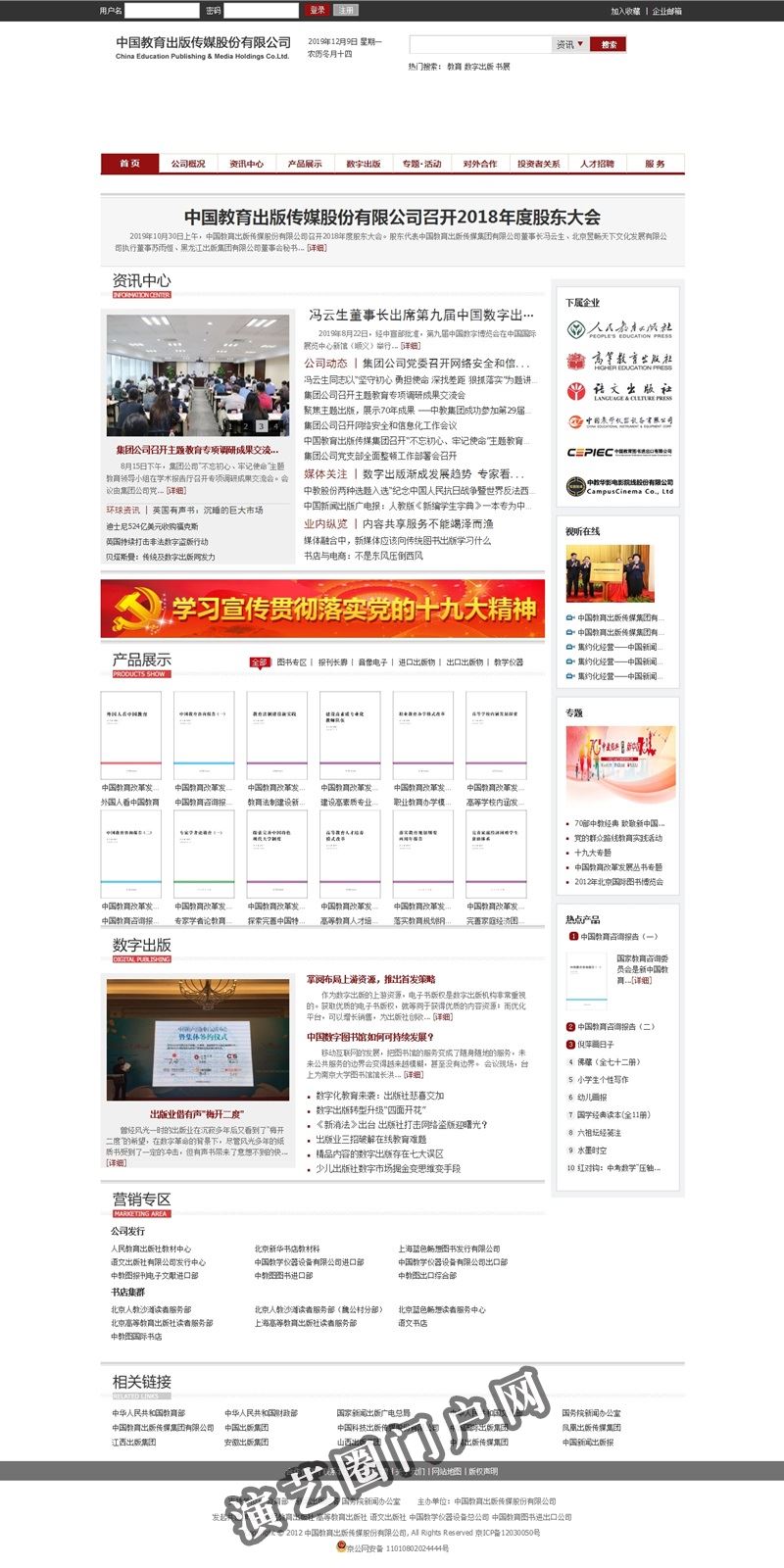 中国教育出版传媒股份有限公司截图