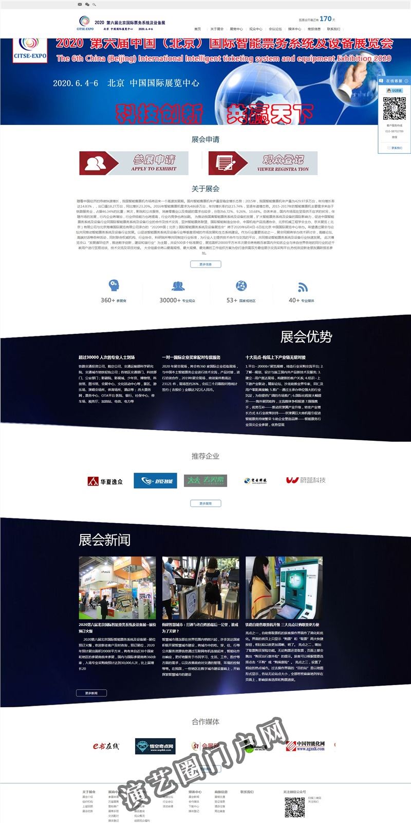 第六届北京国际传感器展-SENSOR   EXPO截图