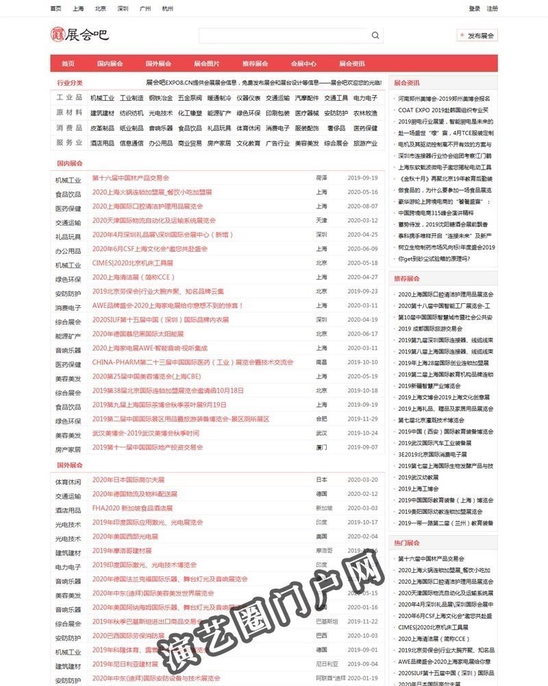 展会信息|会展展览展销会_展会信息展览信息发布 - expo8.cn截图