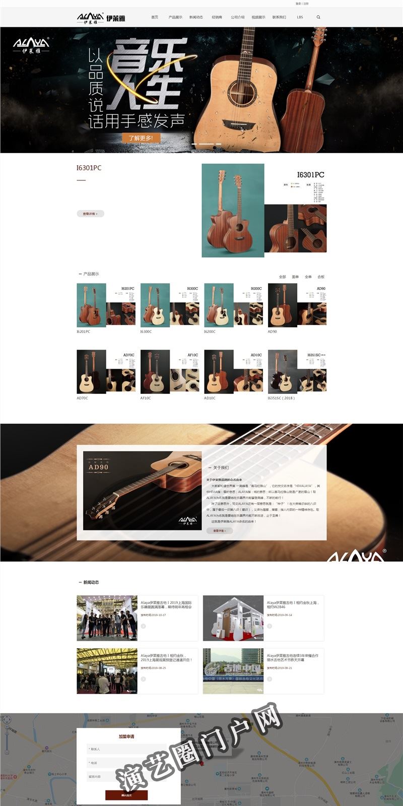 Alaya伊莱雅吉他|吉他全国招商加盟|吉他厂家|国外吉他品牌代工-漳州市超音乐器有限公司截图