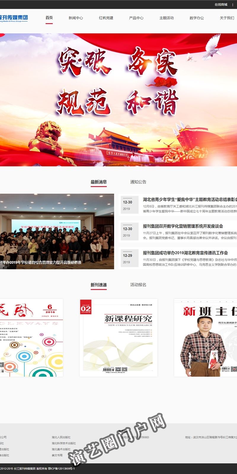 长江报刊传媒集团官网截图