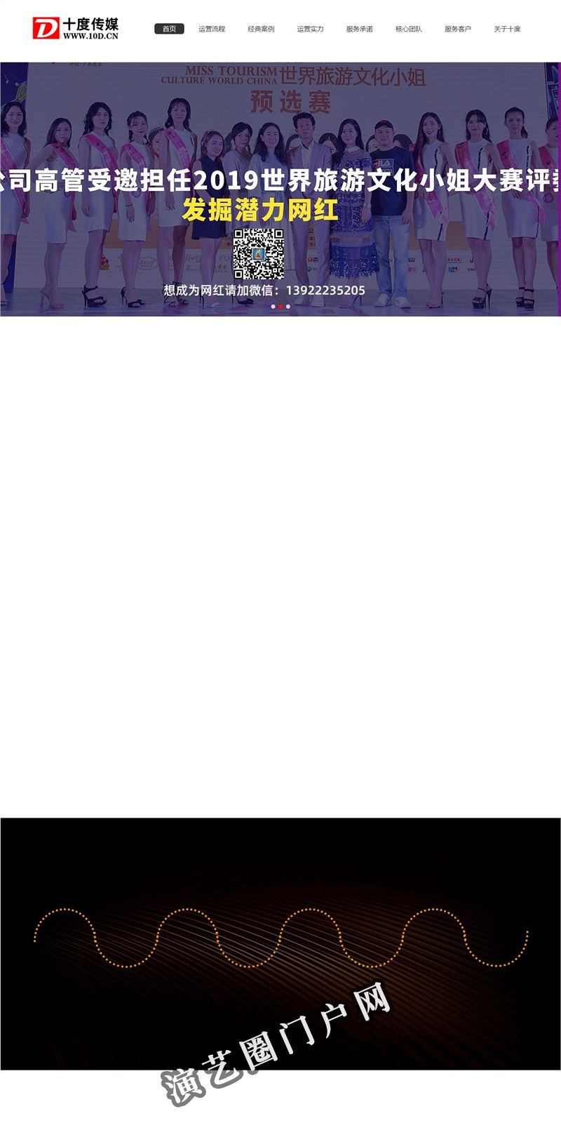 抖音代运营_抖音短视频运营公司|广州十度传媒截图