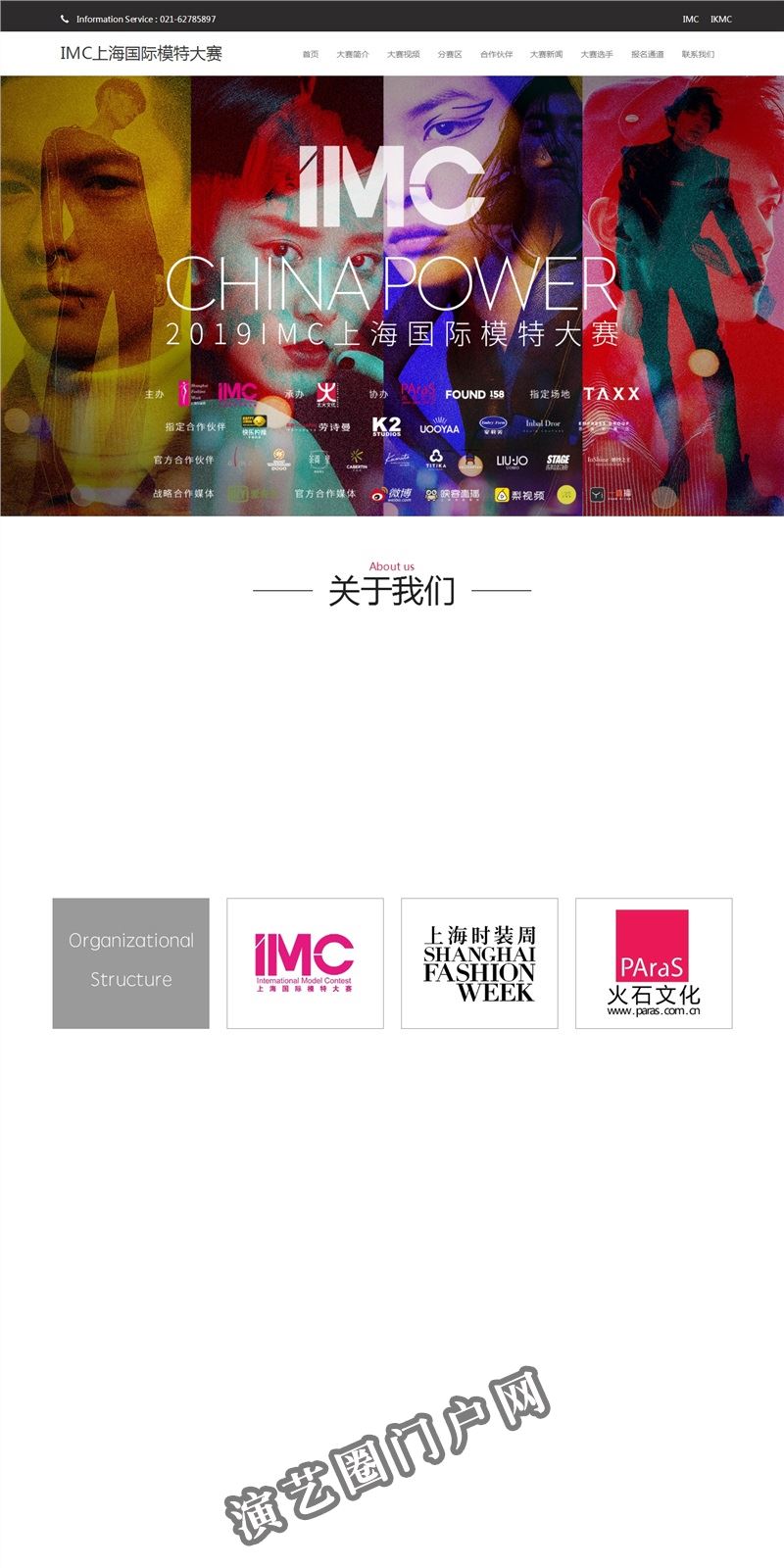 IMC上海国际模特大赛截图