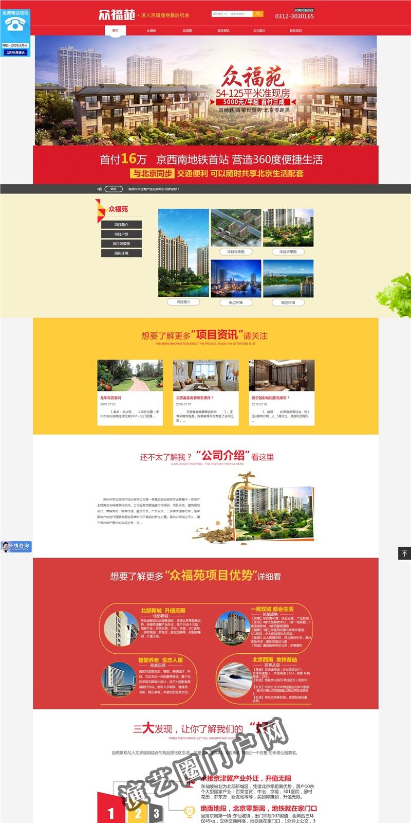 涿州市军达房地产经纪有限公司截图