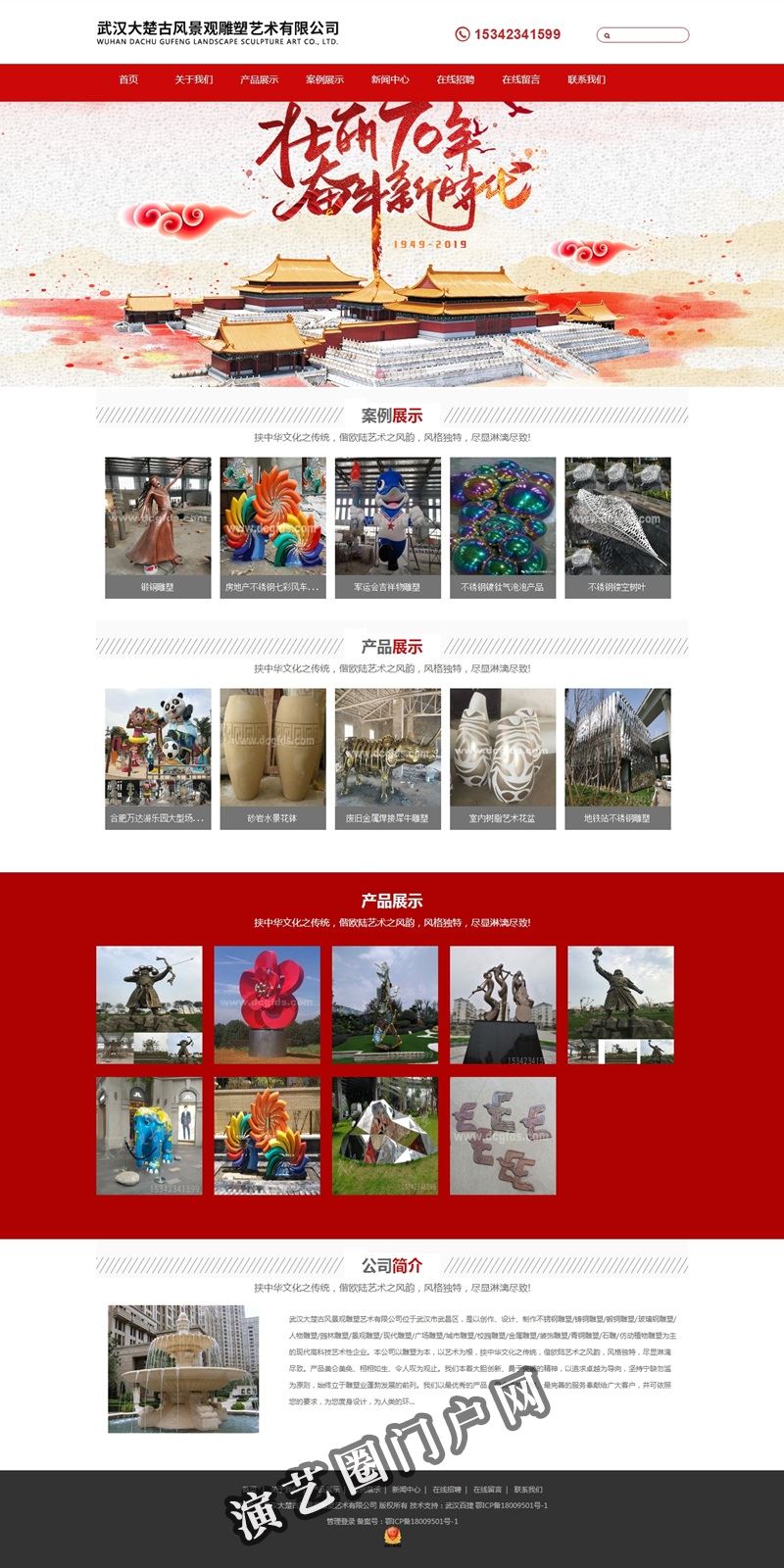 武汉大楚古风景观雕塑艺术有限公司截图