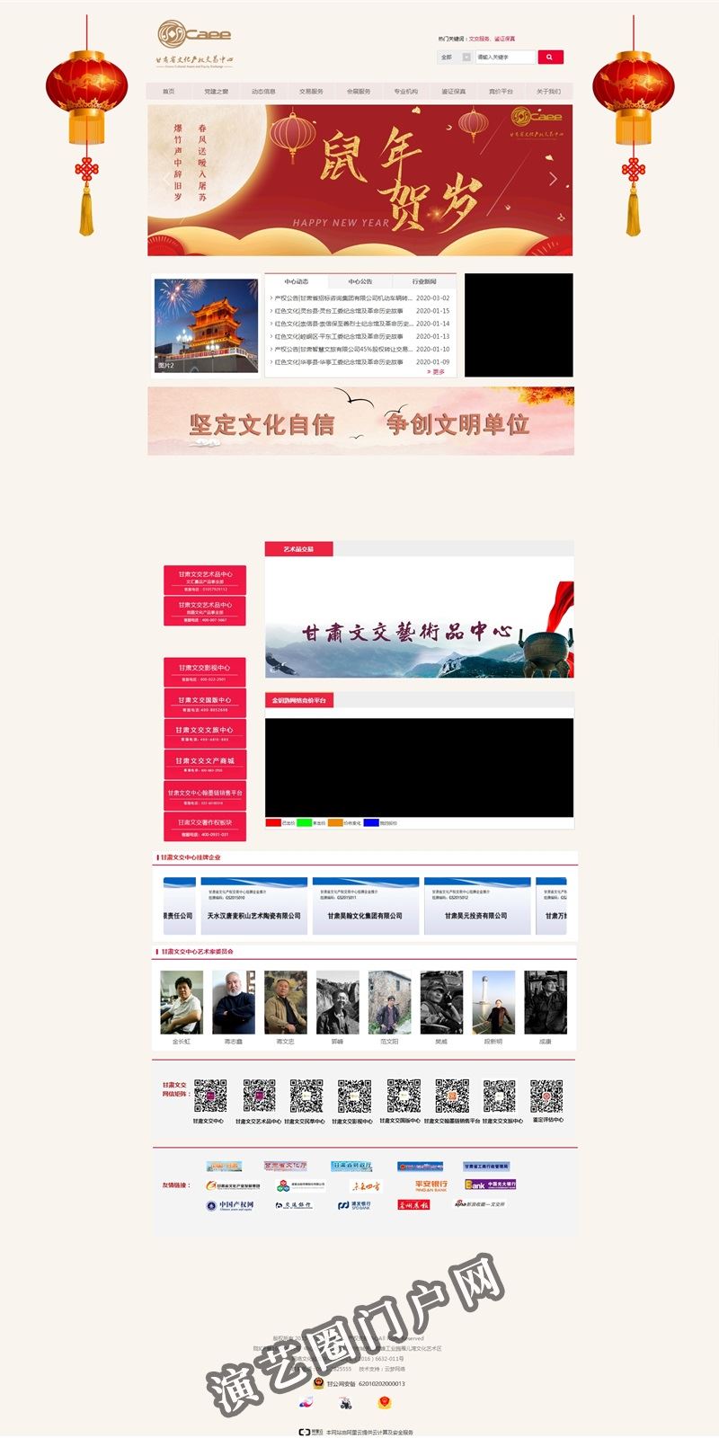 首页-甘肃省文化产权交易中心截图