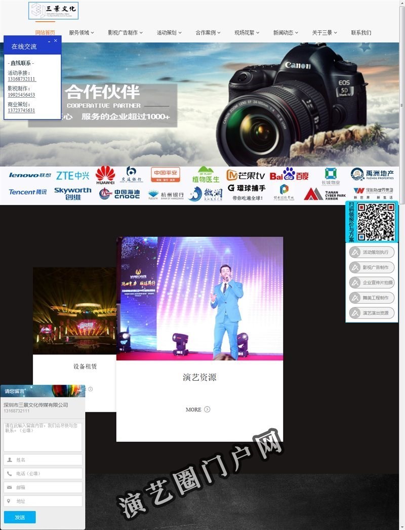 深圳宣传片制作_企业产品广告片_宣传片拍摄方案-深圳三景文化截图