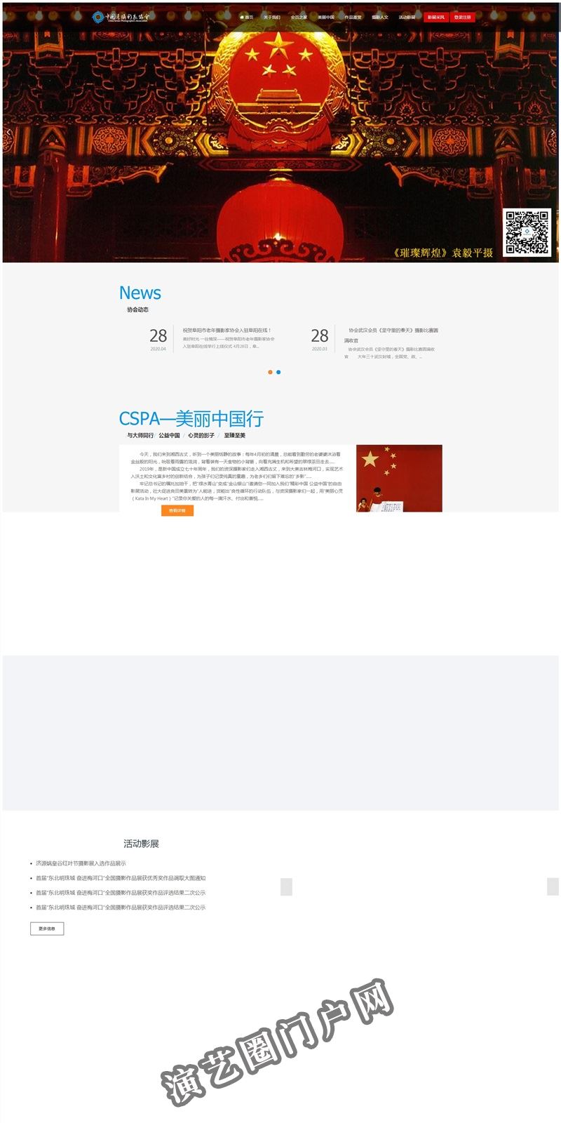 中国老摄影家协会（CSPA）欢迎您！截图