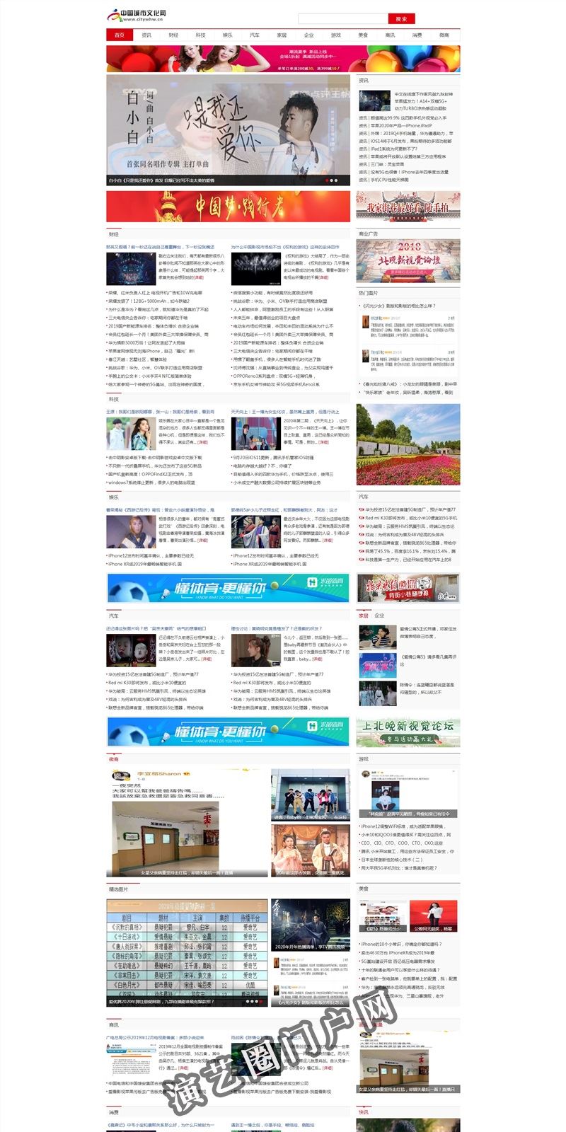 中国城市文化网_打造中国城市文化第一资讯平台截图