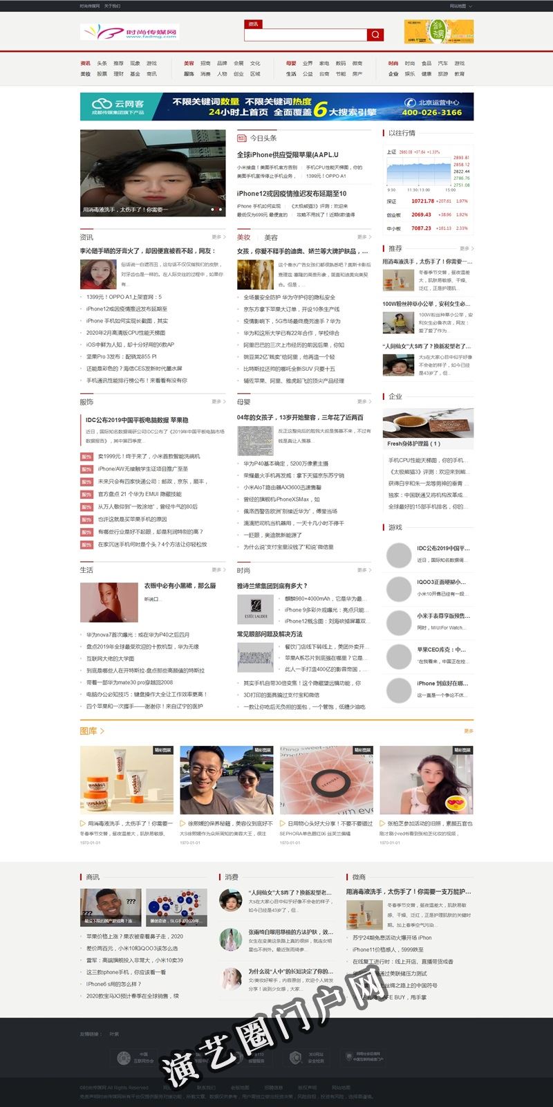 时尚传媒网_中国女性品牌网站截图