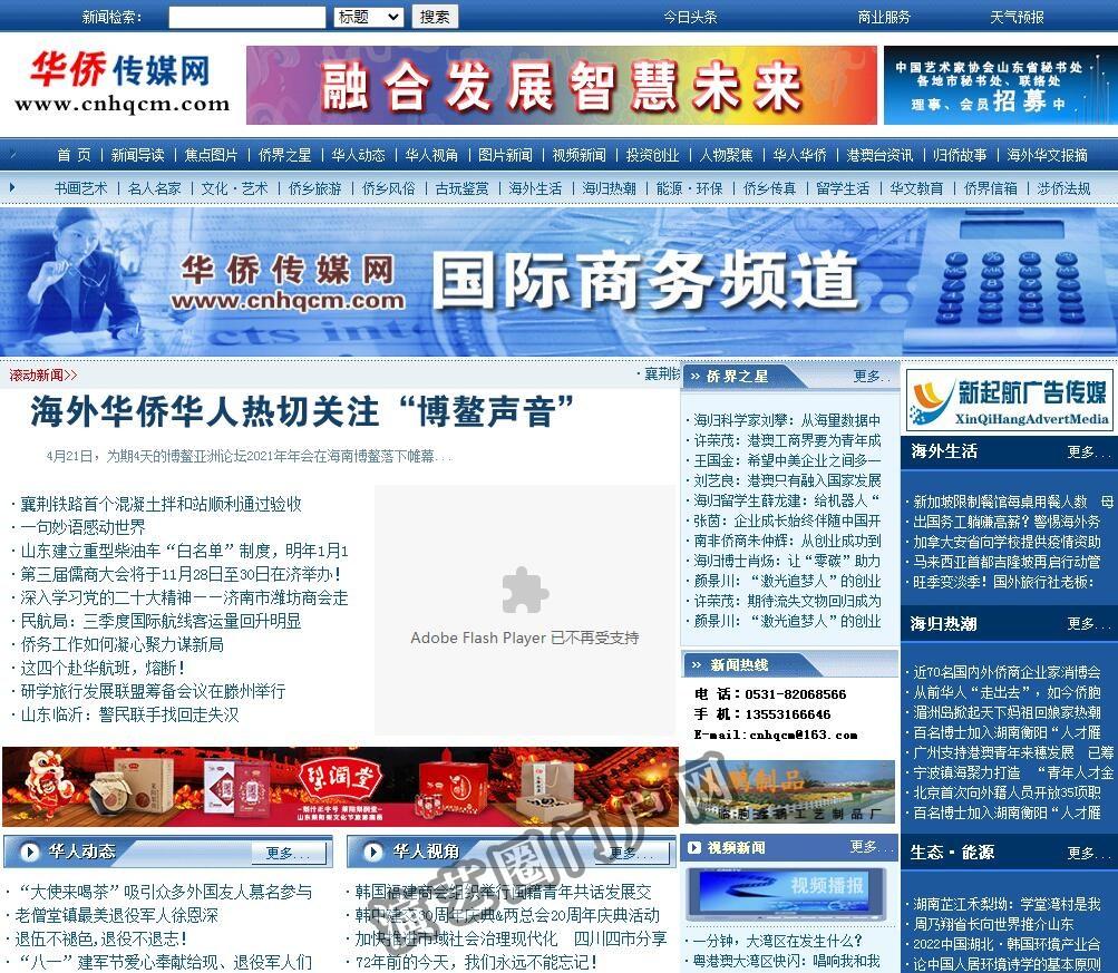 华侨传媒网——立足中国、面向海内外，以华侨为主体传播大中华文化的新媒体平台。截图