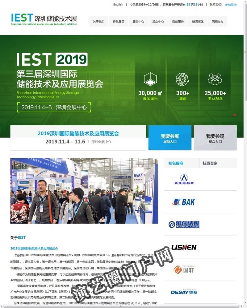 2021第五届深圳国际储能技术展览会-官网截图