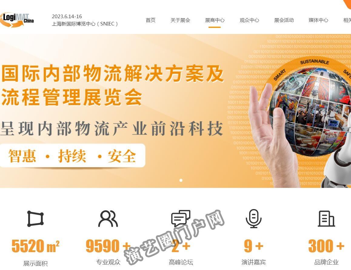 LogiMAT China | 国际內部物流解决方案及流程管理展览会截图