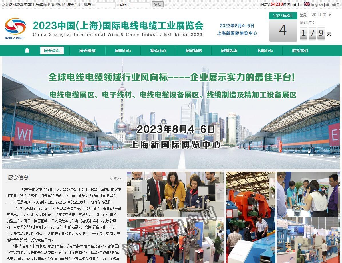 2023中国(上海)国际电线电缆工业展览会截图