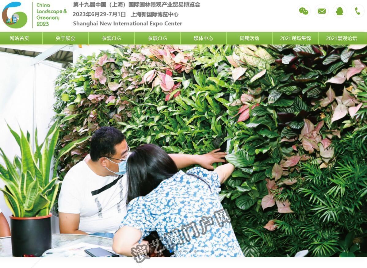 2023中国（上海）国际屋顶(立体)绿化及建筑绿化技术展览会截图