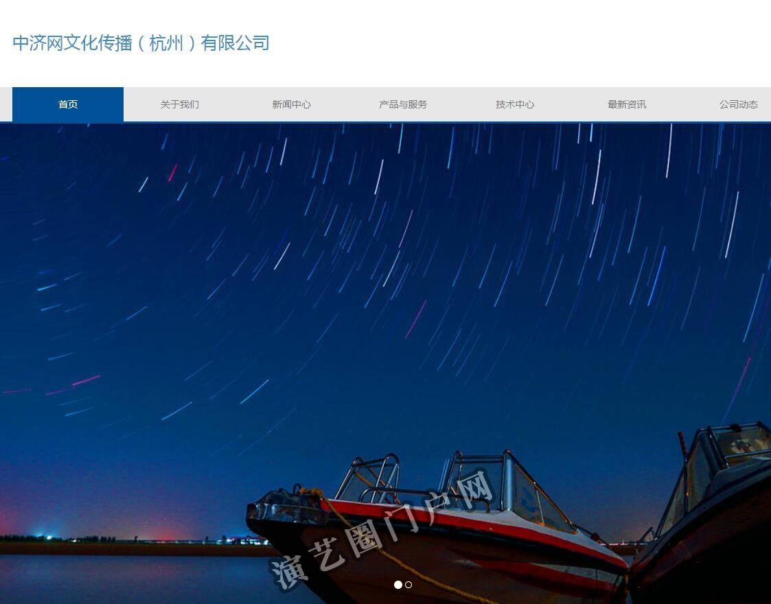 中济网文化传播（杭州）有限公司截图