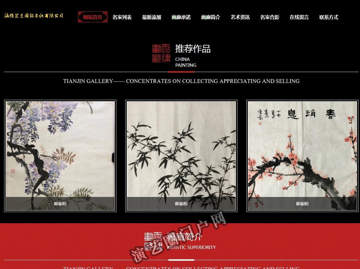 北京涵雅若兰国际文化有限公司 - 天津画廊截图