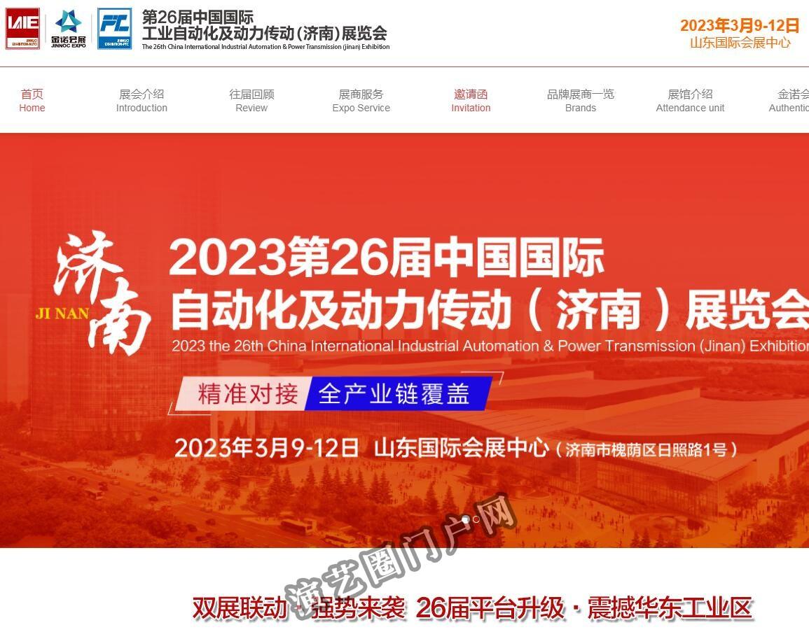 中国国际工业自动化及动力传动（济南）展览会截图