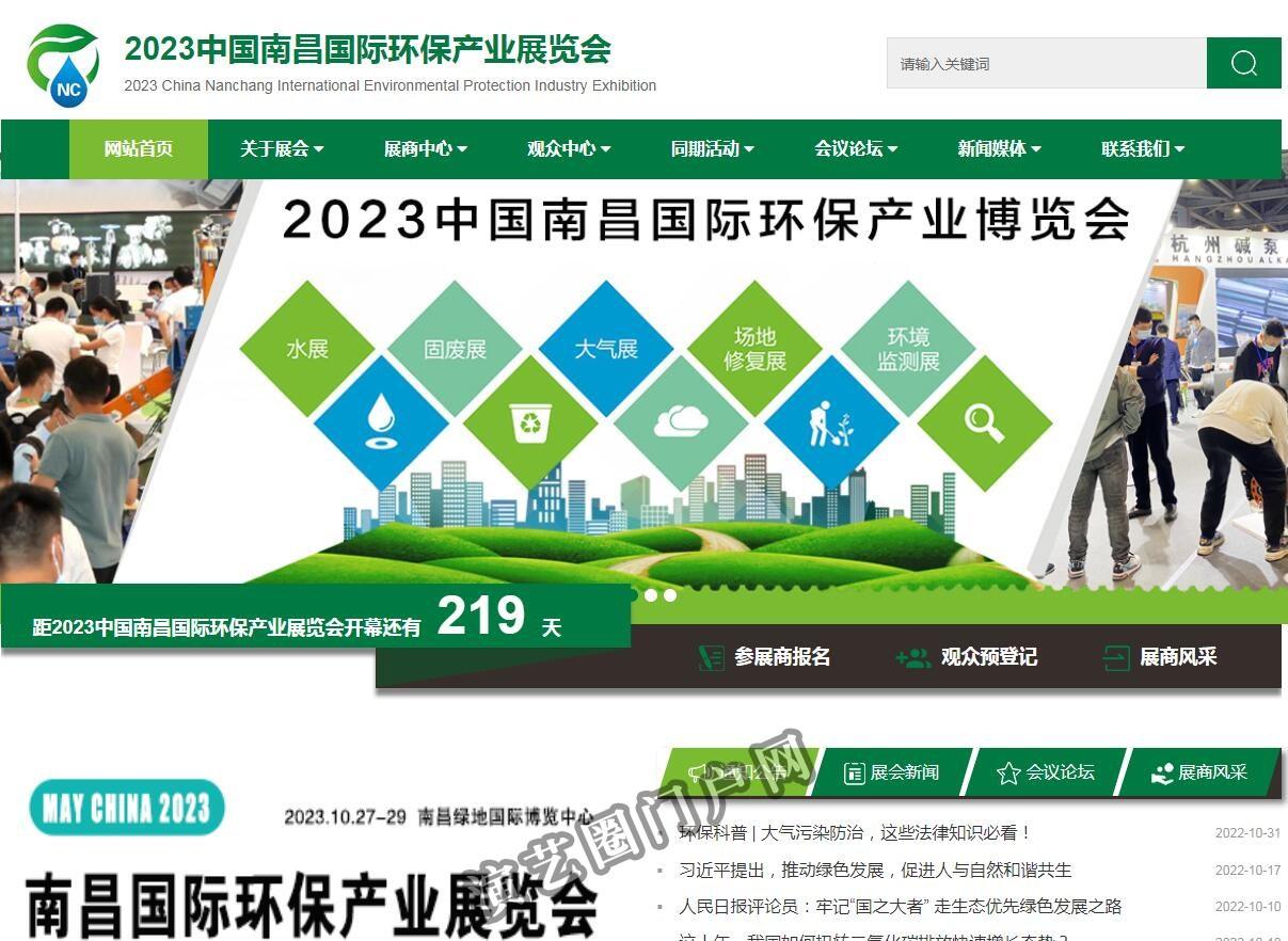 2022中国南昌国际环保产业展览会_2022中国南昌国际环保产业展览会截图