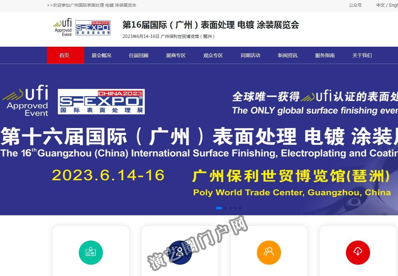 第15届国际（广州）表面处理 电镀 涂装展览会——获得UFI认证的表面处理行业重要盛会！截图