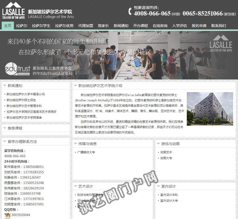 新加坡拉萨尔艺术学院_LASALLE中文网截图