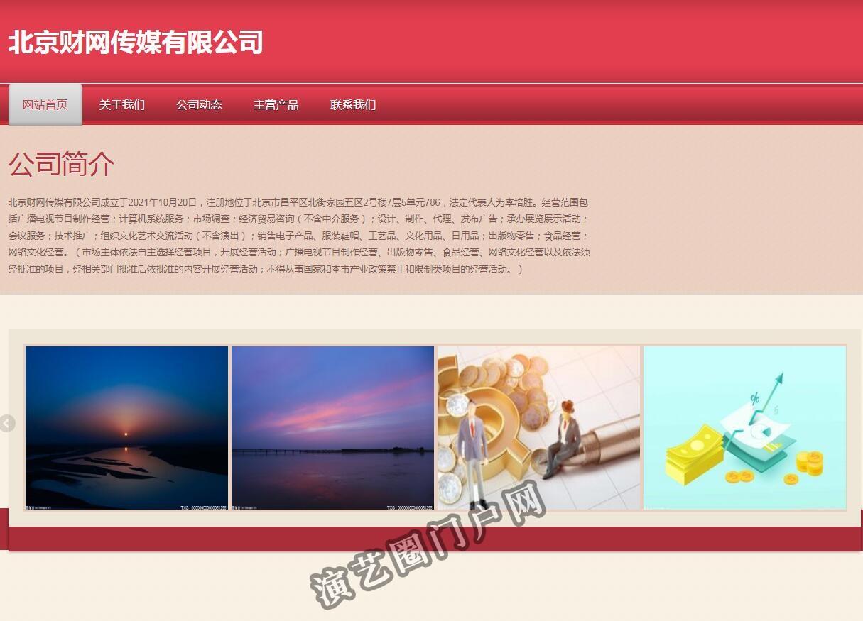 北京财网传媒有限公司截图