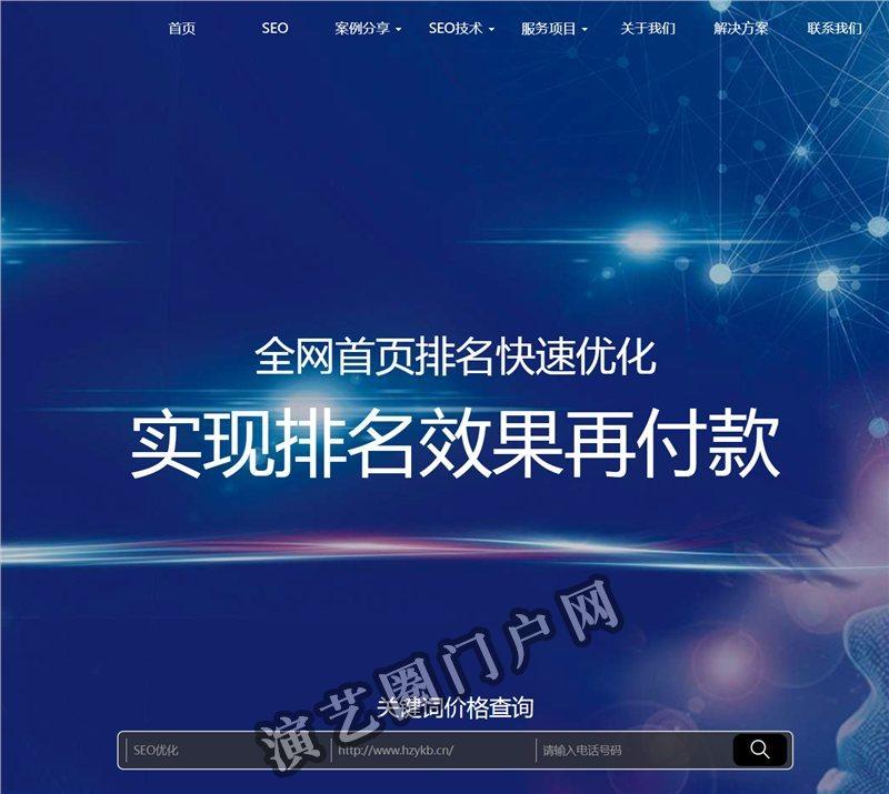 杭州SEO优化公司-百度关键词推广-网站营销外包-杭州玖叁鹿数字传媒有限公司截图