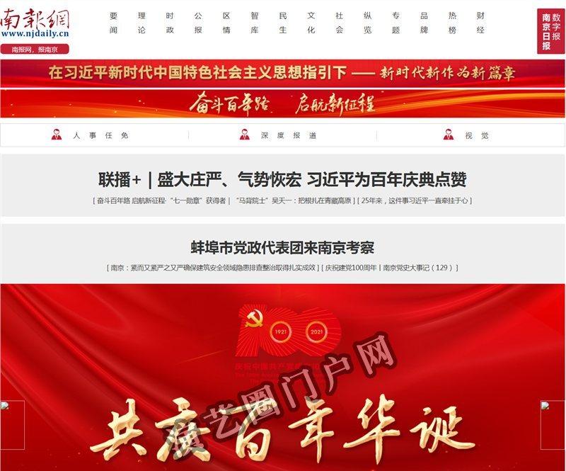 南京金陵文化传播有限公司截图