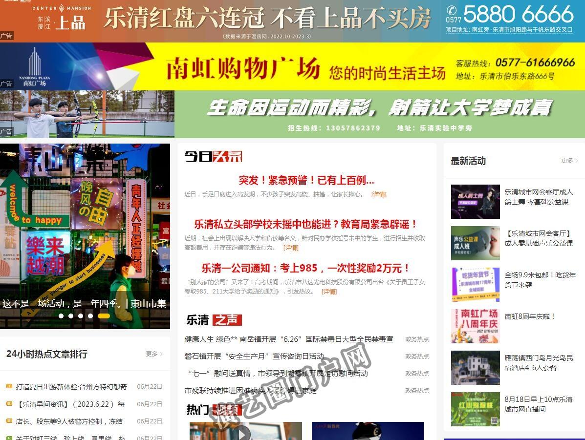乐清城市网-21yq.com-温州市亿加云文化传媒有限公司截图