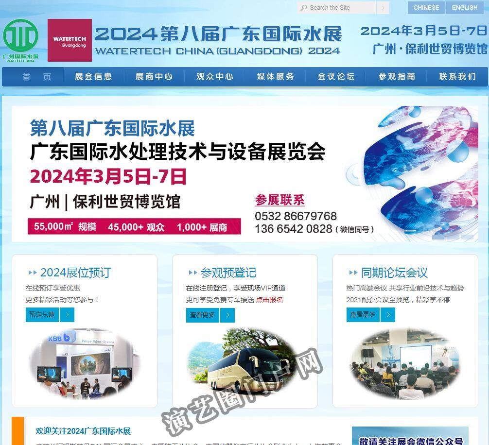 2023第七届广东国际水处理技术与设备展览会-华南净水展|环保展  2023年3月9日-11日  广州·保利世贸博览馆截图
