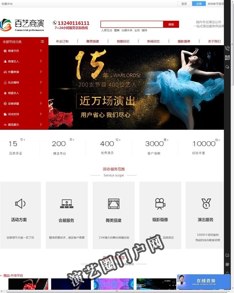 北京专业演出公司-演艺公司-一站式演出服务供应商截图