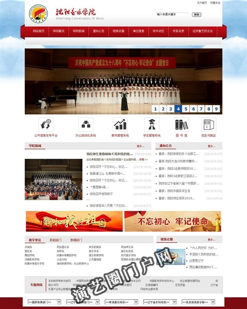 沈阳音乐学院网站截图