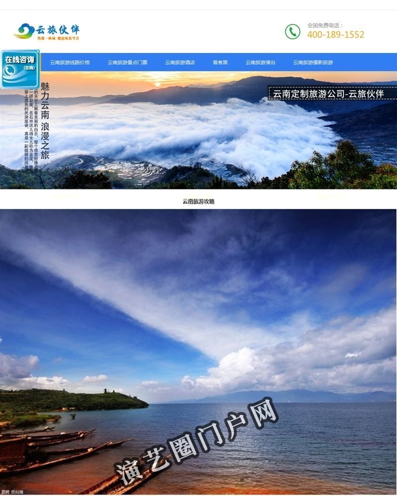 云南摄影创作线路_采风旅行团报名-云南旅游摄影团截图