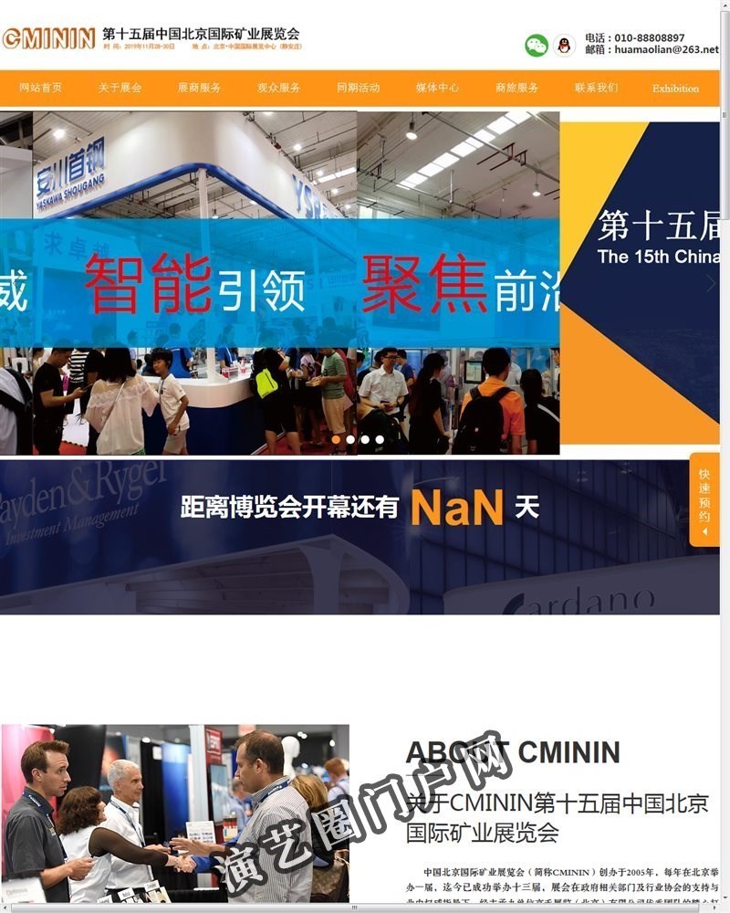 中国北京国际煤炭采矿展-CICEME   EXPO截图