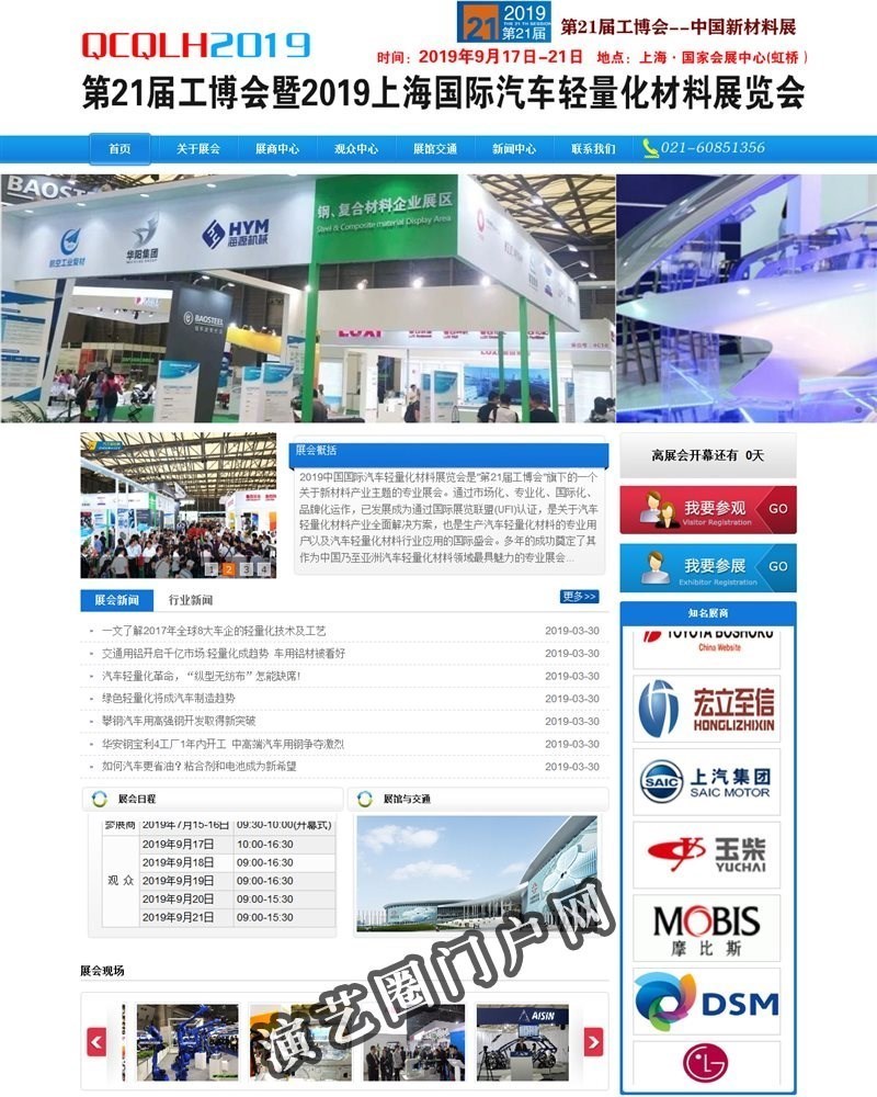 欢迎浏览--2021中国国际轻量化材料展官方网站截图