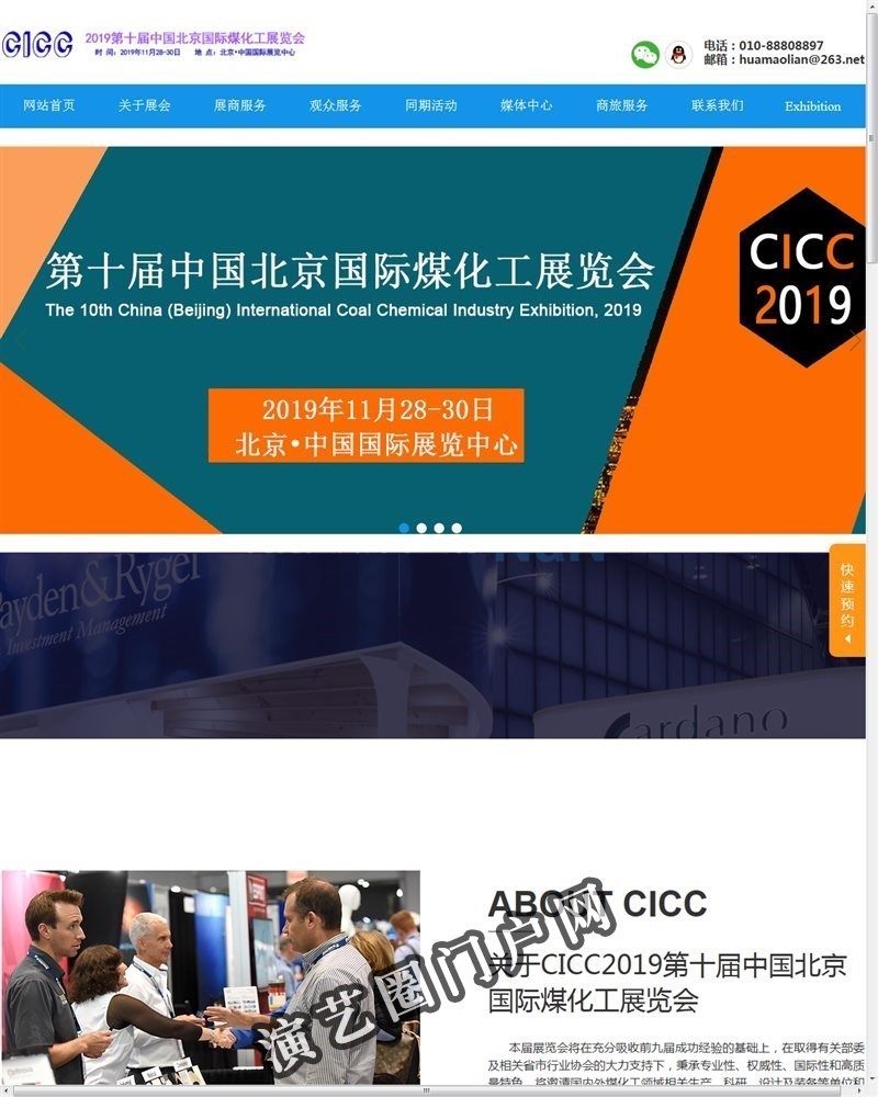 2022第十二届北京国际煤化工展览会-煤化工论坛截图