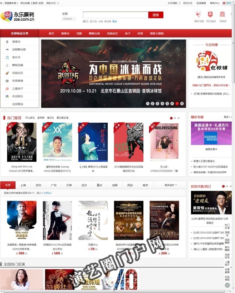 永乐票务-中国领先的专业演出票务网截图