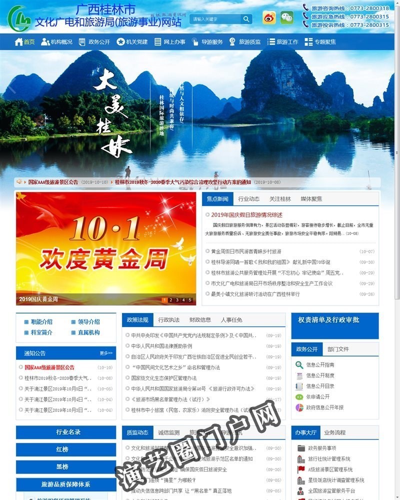 桂林旅游资讯网截图