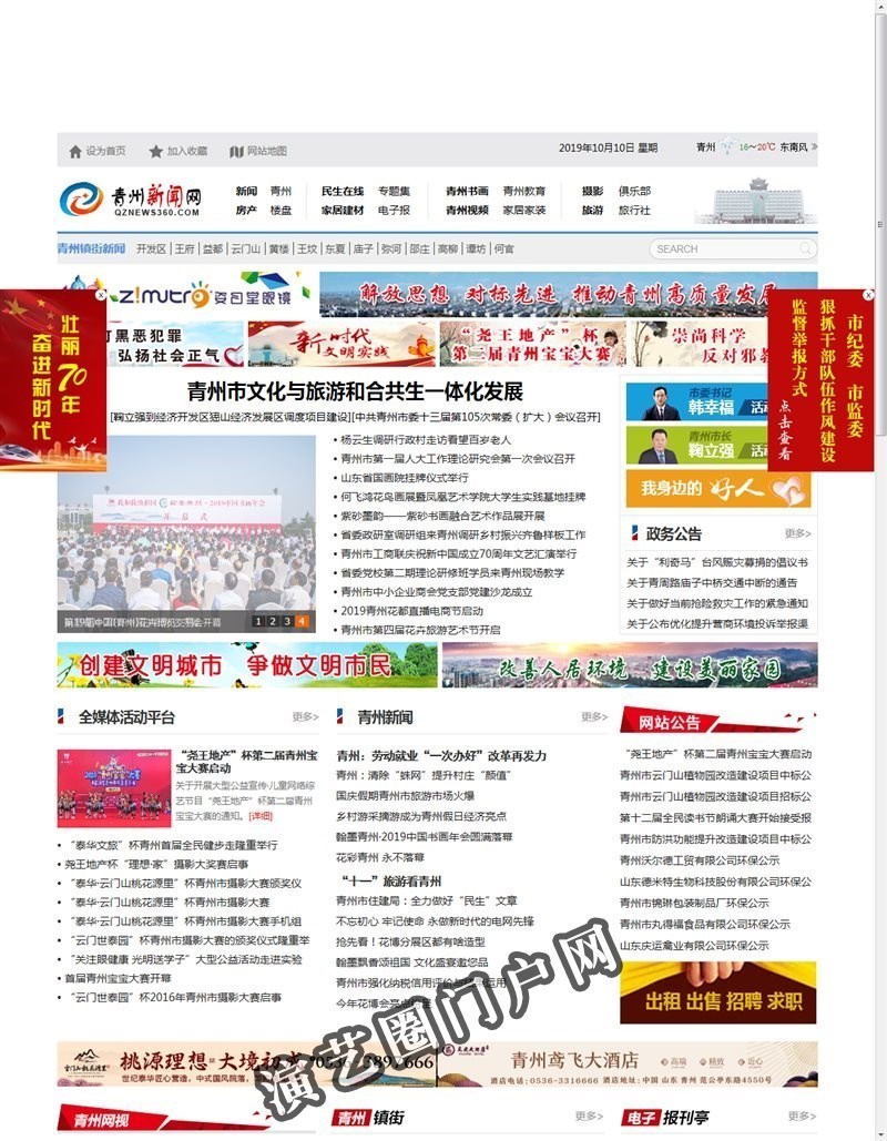 青州新闻网首页_青州_青州新闻_青州民声_青州摄影截图