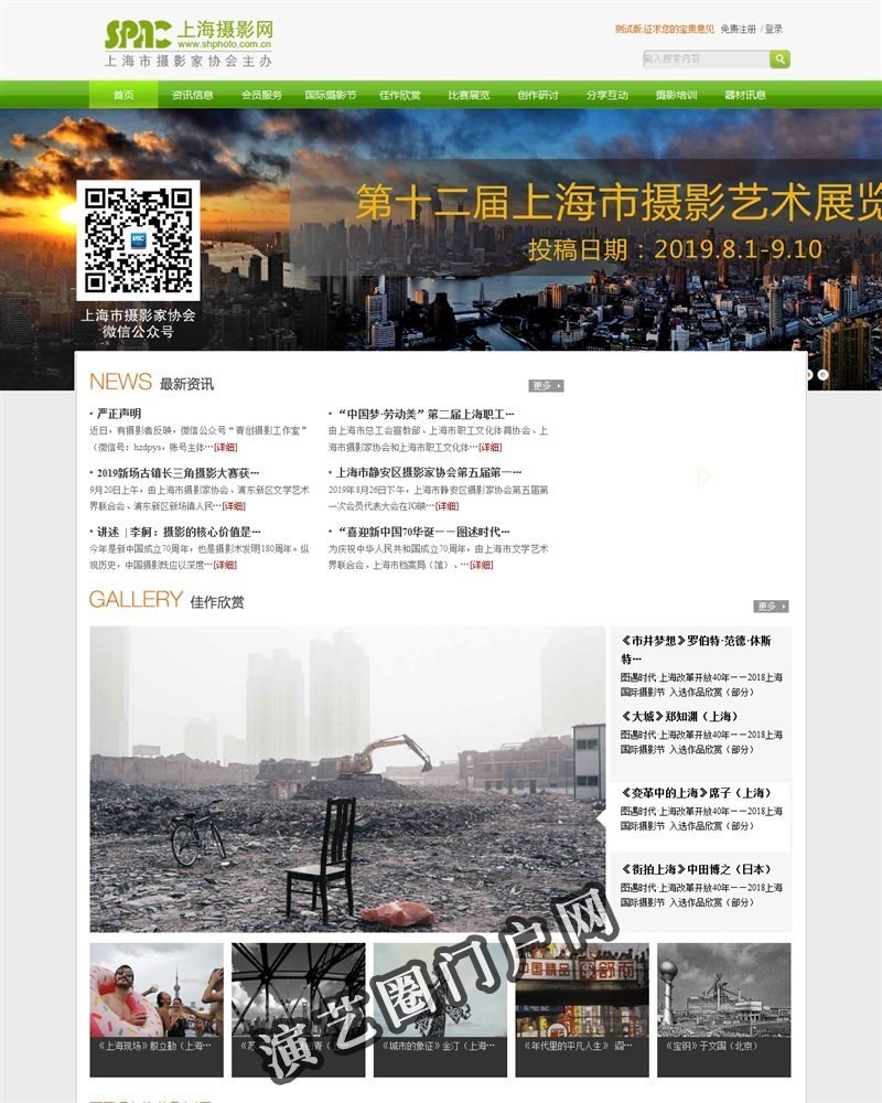上海摄影网_上海市摄影家协会_官方网站截图